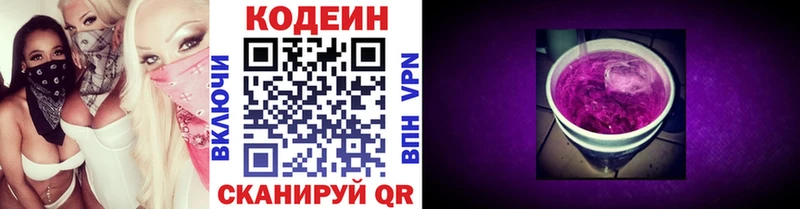 Кодеиновый сироп Lean напиток Lean (лин)  Купить закладки  Белёв 